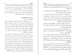 دانلود کتاب فرهنگ نمادها جلد سوم آلن گربران 758 صفحه PDF 📘-1