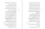 دانلود کتاب قلب مدفون آرزو مقدس 1020 صفحه PDF 📘-1