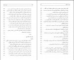 دانلود کتاب مثنوی هفت اورنگ جلد دوم جامی 722 صفحه PDF 📘-1