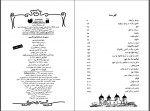 دانلود کتاب مجموعه داستان های شکسپیر جواد ثابت نژاد 341 صفحه PDF 📘-1