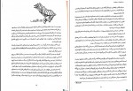دانلود کتاب مرگ پشت دروازه ها صبا طاهر 492 صفحه PDF 📘-1
