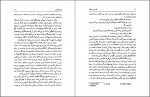 دانلود کتاب مسیحای دیگر یهودای دیگر هرمز عبداللهی 332 صفحه PDF 📘-1