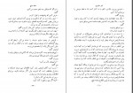 دانلود کتاب معبد عاج امیر عشیری 273 صفحه PDF 📘-1