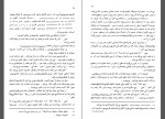 دانلود کتاب مقایسه طب قدیم ایران با پزشکی نوین مصطفوی و پاکدامن 245 صفحه PDF 📘-1