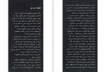 دانلود کتاب من میدانم تو کی هستی شقایق قندهاری 586 صفحه PDF 📘-1