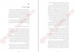 دانلود کتاب من گاهی دروغ می گویم شقایق قندهاری 239 صفحه PDF 📘-1