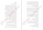 دانلود کتاب من گاهی دروغ می گویم شقایق قندهاری 239 صفحه PDF 📘-1