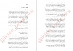 دانلود کتاب من گاهی دروغ می گویم شقایق قندهاری 239 صفحه PDF 📘-1