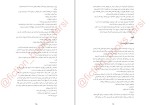 دانلود کتاب من گاهی دروغ می گویم شقایق قندهاری 239 صفحه PDF 📘-1