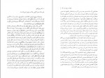 دانلود کتاب میعاد در سپیده دم رومن گاری 473 صفحه PDF 📘-1