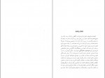 دانلود کتاب میعاد در سپیده دم رومن گاری 473 صفحه PDF 📘-1