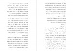 دانلود کتاب نجات از هزارتو شهرام شیری 345 صفحه PDF 📘-1