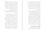 دانلود کتاب نجات از هزارتو شهرام شیری 345 صفحه PDF 📘-1