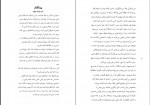 دانلود کتاب نجات از هزارتو نیکول لپرا 341 صفحه PDF 📘-1