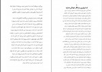 دانلود کتاب نجات از هزارتو نیکول لپرا 341 صفحه PDF 📘-1