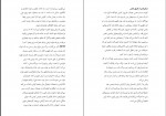 دانلود کتاب نجات از هزارتو نیکول لپرا 341 صفحه PDF 📘-1