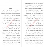 دانلود کتاب هر بار که معنی زندگی را فهمیدم عوضش کردند حسین یعقوبی 77 صفحه PDF 📘-1