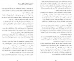 دانلود کتاب هنر تلخ نکردن زندگی علی باغشاهی 266 صفحه PDF 📘-1
