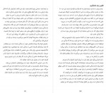 دانلود کتاب هنر تلخ نکردن زندگی علی باغشاهی 266 صفحه PDF 📘-1