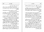 دانلود کتاب پایان دنیا عنایت الله شکیباپور 274 صفحه PDF 📘-1