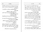 دانلود کتاب پایان دنیا عنایت الله شکیباپور 274 صفحه PDF 📘-1