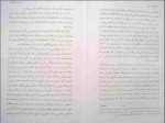 دانلود کتاب پسر ایرانی ابوالقاسم حالت 384 صفحه PDF 📘-1