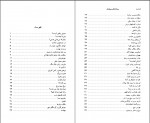 دانلود کتاب پیمانه های بی پایان جلد دوم مهدی محبتی 340 صفحه PDF 📘-1