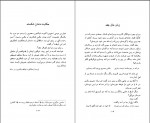 دانلود کتاب پیمانه های بی پایان جلد دوم مهدی محبتی 340 صفحه PDF 📘-1