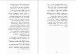 دانلود کتاب چرا گورخر ها زخم معده نمی گیرند محمدعلی امام هادی 750 صفحه PDF 📘-1