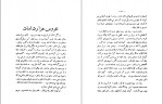 دانلود کتاب چمدان بزرگ علوی 113 صفحه PDF 📘-1