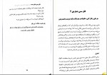 دانلود کتاب چهل فکر سمی شمس الدین حسینی 174 صفحه PDF 📘-1