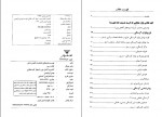 دانلود کتاب کاهش وزن و لاغری با چهار کلید طلایی بهمن ابراهیمی 114 صفحه PDF 📘-1