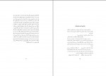 دانلود کتاب گلستان سعدی برای نوجوانان مسعود خیام 186 صفحه PDF 📘-1