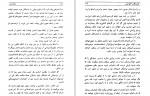 دانلود کتاب گمشدگان اقیانوس عنایت الله شکیباپور 274 صفحه PDF 📘-1