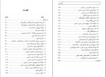 دانلود کتاب گناه ویس کتایون میرزاپور 263 صفحه PDF 📘-1