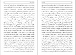 دانلود کتاب گناه ویس کتایون میرزاپور 263 صفحه PDF 📘-1