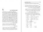 دانلود کتاب جبر و مقابله محمد بن موسی خوارزمی 205 صفحه PDF 📘-1