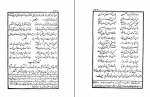 دانلود کتاب گلستان شیخ مصلح الدین سعدی شیرازی 203 صفحه PDF 📘-1