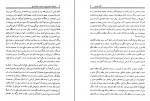 دانلود کتاب جغرافیای تاریخی بلخ و جیحون و مضافات بلخ الهامه مفاتح 515 صفحه PDF 📘-1