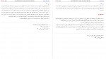 دانلود کتاب آثار اسلامی مکه و مدینه رسول جعفریان 483 صفحه PDF 📘-1