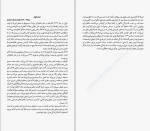 دانلود کتاب آداب روزانه مریم مومنی 206 صفحه PDF 📘-1