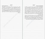 دانلود کتاب آداب روزانه مریم مومنی 206 صفحه PDF 📘-1