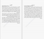 دانلود کتاب آداب روزانه مریم مومنی 206 صفحه PDF 📘-1