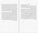 دانلود کتاب آداب روزانه مریم مومنی 206 صفحه PDF 📘-1