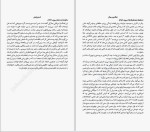 دانلود کتاب آداب روزانه مریم مومنی 206 صفحه PDF 📘-1