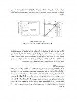 دانلود کتاب استفاده از سیستم مهاربندی زانویی امیرهوشنگ امیدی 9 صفحه PDF 📘-1