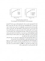 دانلود کتاب استفاده از سیستم مهاربندی زانویی امیرهوشنگ امیدی 9 صفحه PDF 📘-1