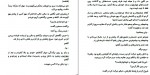 دانلود کتاب اصیل و خونخوار جلد دوم کیمیا وارثی 296 صفحه PDF 📘-1