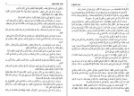 دانلود کتاب اصول کافی جلد اول شیخ محمد کلینی 360 صفحه PDF 📘-1