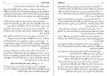 دانلود کتاب اصول کافی جلد اول شیخ محمد کلینی 360 صفحه PDF 📘-1